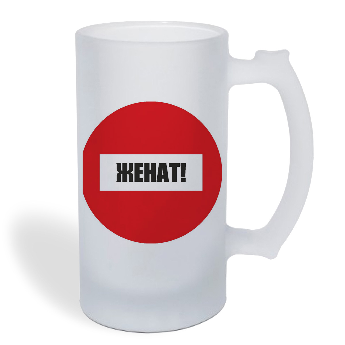 

Кружка пивная CoolPodarok Женат