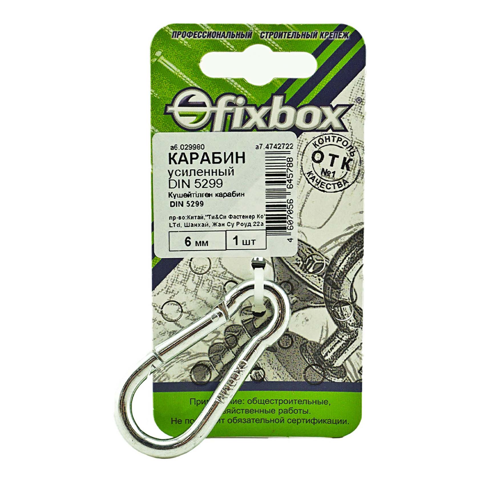 Карабин Fixbox DIN 5299 усиленный стальной 6 мм