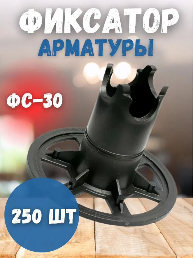 

Фиксатор Vesta- Shop 582582 стойка ФС-30 250шт