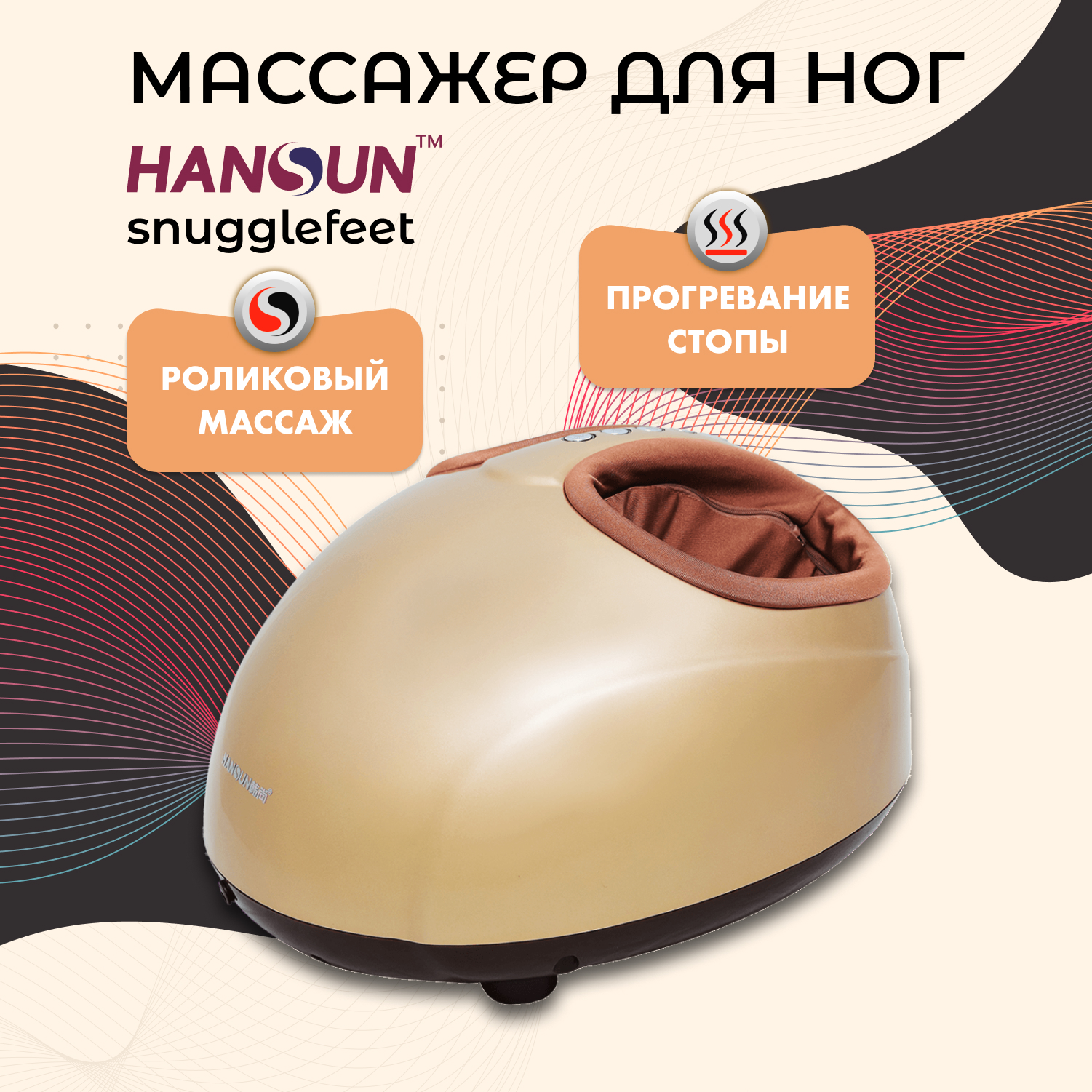 

Массажер для ног Hansun Snuggle Feet FC8526D, Золотистый, Snuggle Feet FC8526D