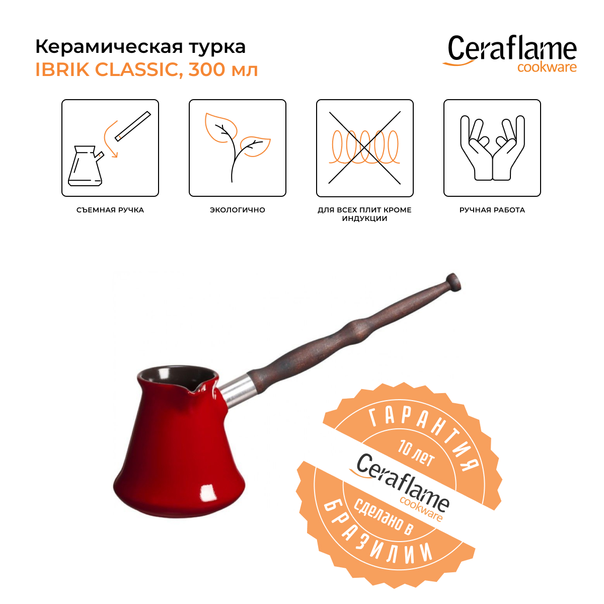 Турка Ceraflame D93261 0.35 л