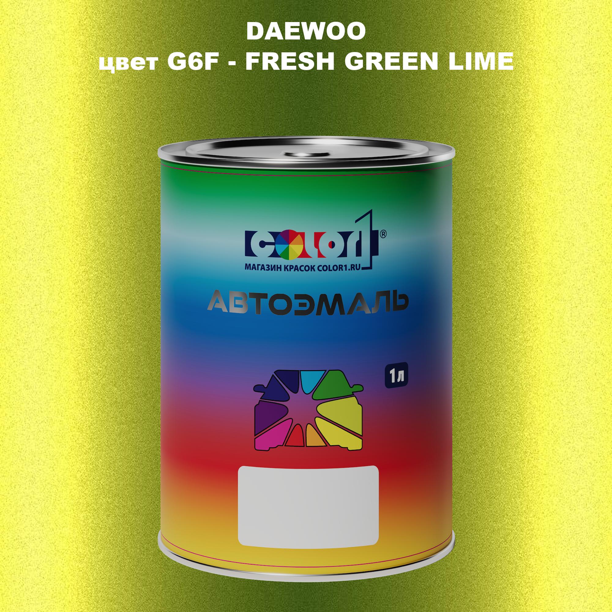 

Автомобильная краска COLOR1 для DAEWOO, цвет G6F - FRESH GREEN LIME, Прозрачный