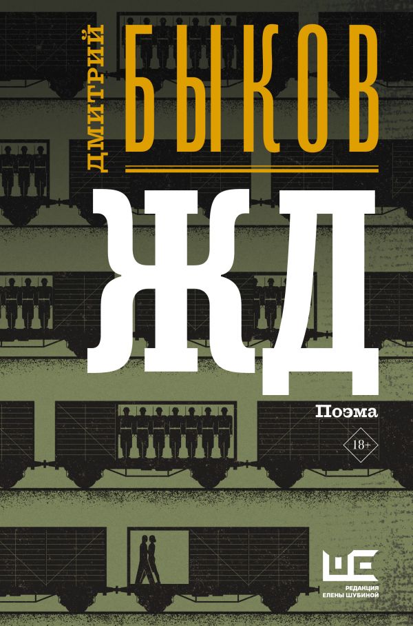 

Книга Жд АСТ