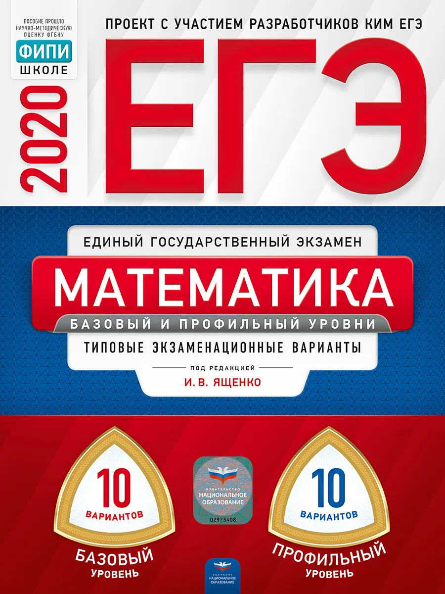 

Математика. Подготовка к ЕГЭ-2022. Базовый уровень. 40 тренировочных вариантов…