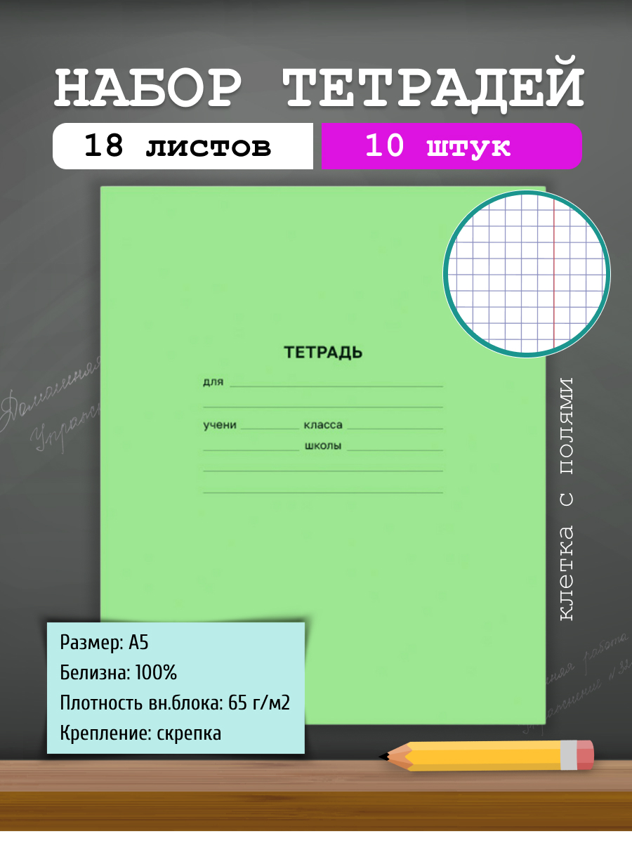 

Тетрадь BG 18 листов А5 клетка 100% белизна 10 штук, Т5ск18 57428