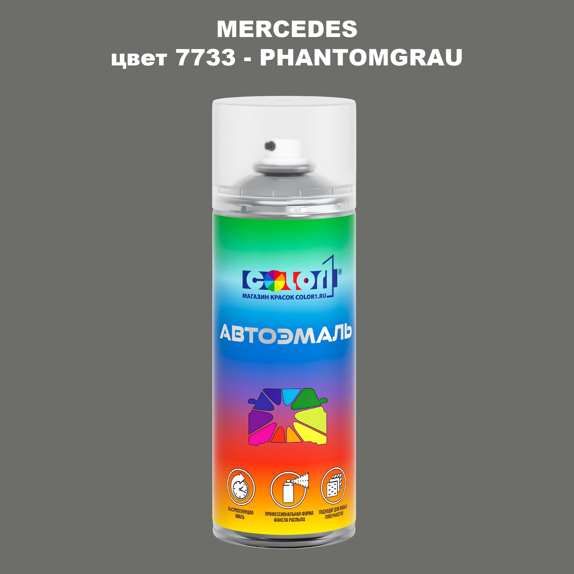 

Аэрозольная краска COLOR1 для MERCEDES, цвет 7733 - PHANTOMGRAU, Прозрачный