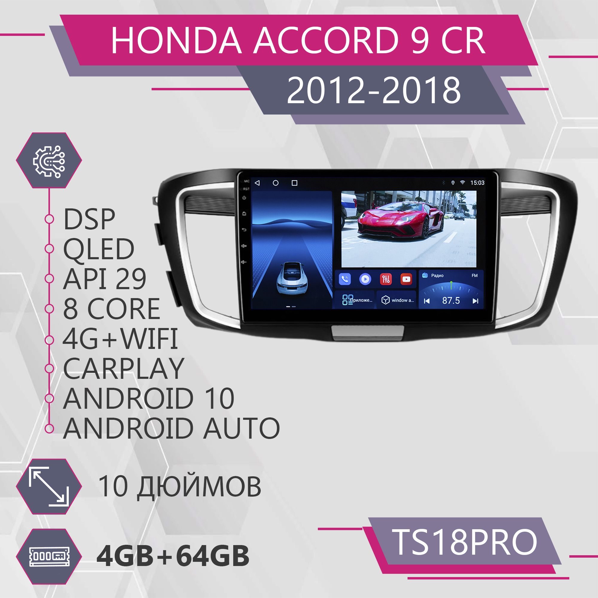 

Штатная магнитола TS18Pro 4+64GB для Honda Accord 9 CR Хонда Аккорд магнитола Android 10 г, TS18PROHAccord9