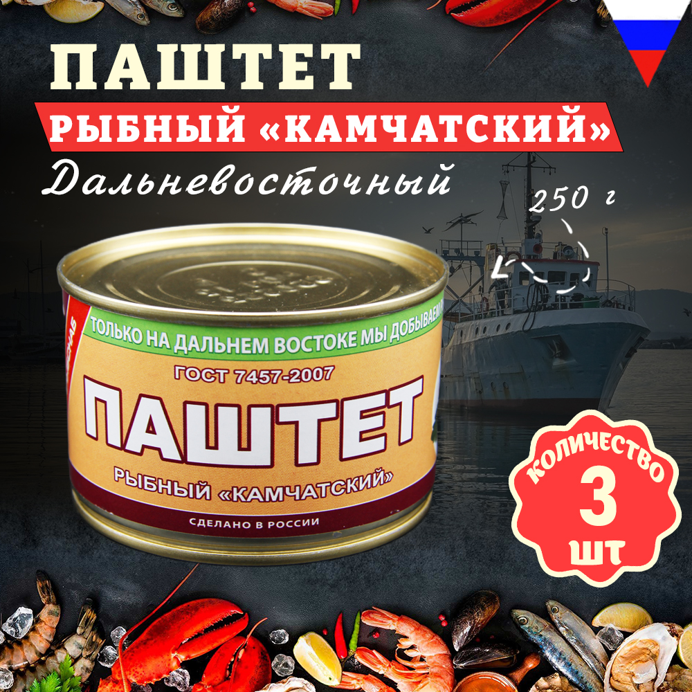 

Паштет рыбный Примрыбснаб Камчатский, ГОСТ, 3 шт по 250 г, "Паштет рыбный Примрыбснаб"