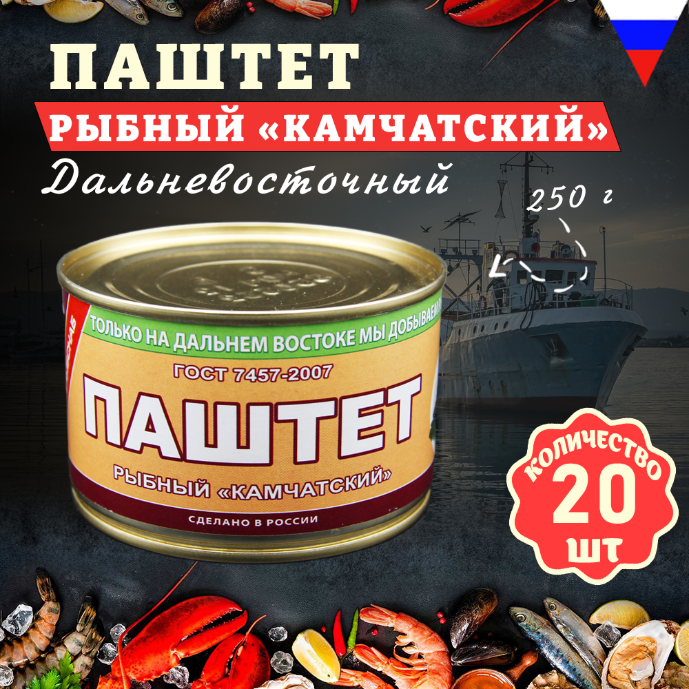 Паштет рыбный Примрыбснаб Камчатский ГОСТ, 20 шт по 250 г