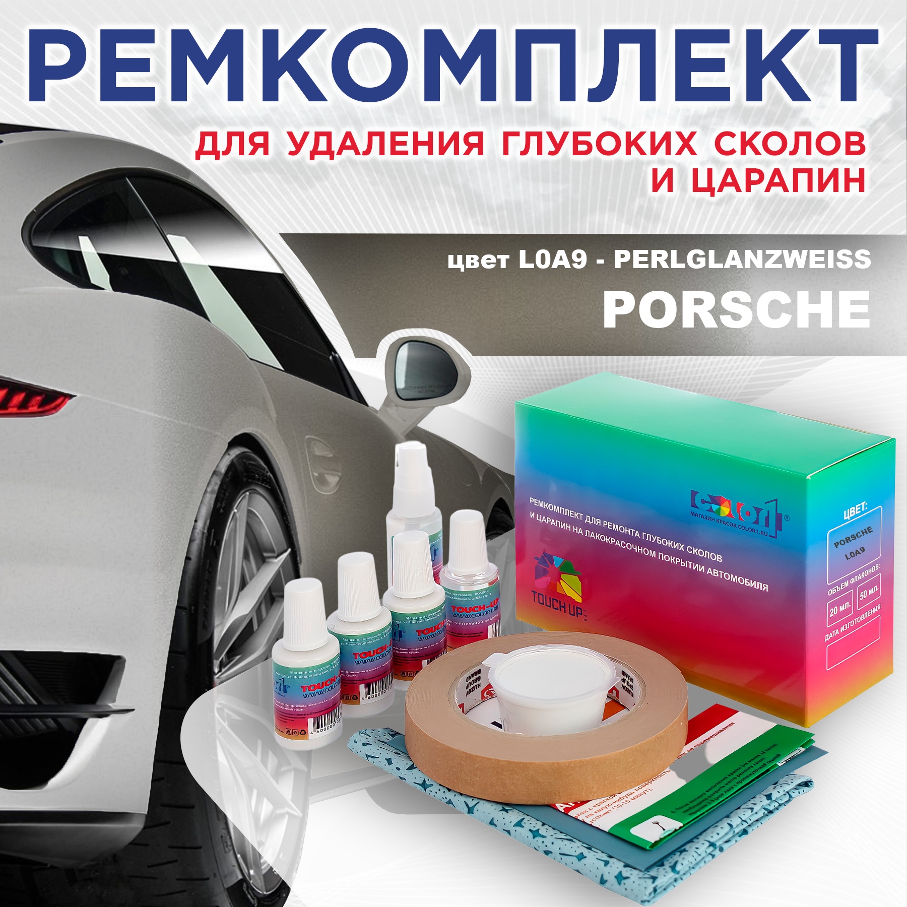 

Ремкомплект для ремонта сколов и царапин COLOR1 для PORSCHE, цвет L0A9 - PERLGLANZWEISS, Бесцветный