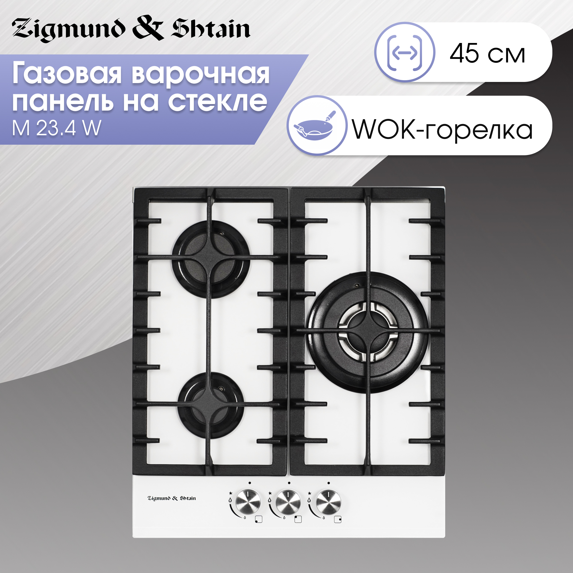 Встраиваемая варочная панель газовая Zigmund & Shtain M 23.4 W белый