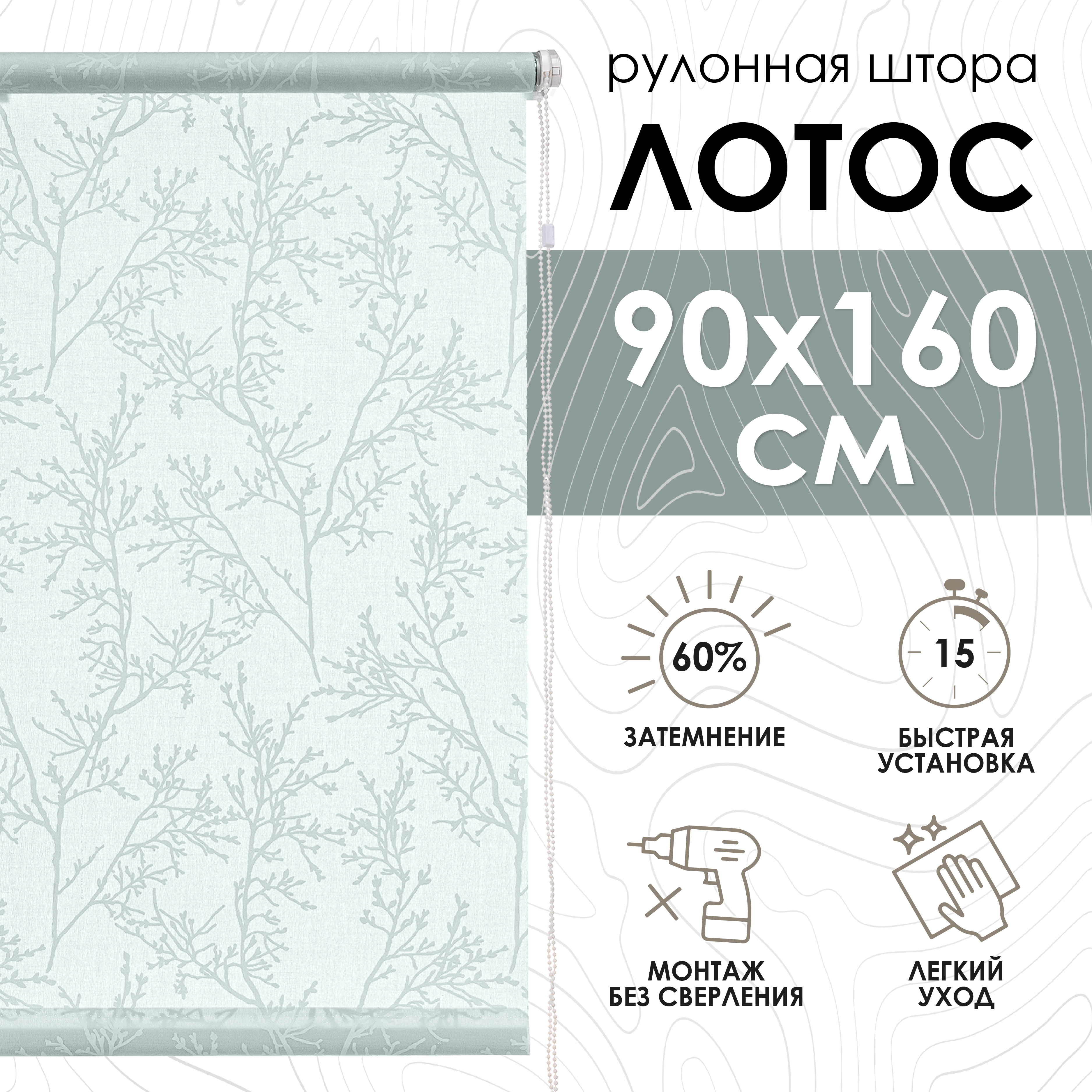 

Рулонные шторы Eskar Лотос, голубой, 90х160 см, Рулонные шторы Лотос