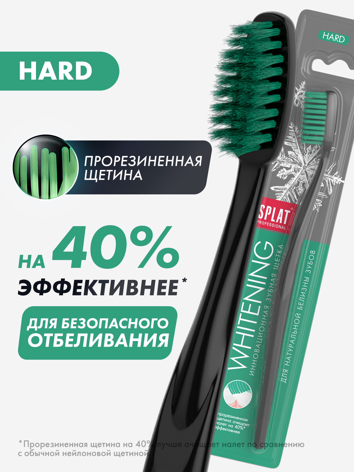 Зубная щетка Splat Whitening жесткая зеленая