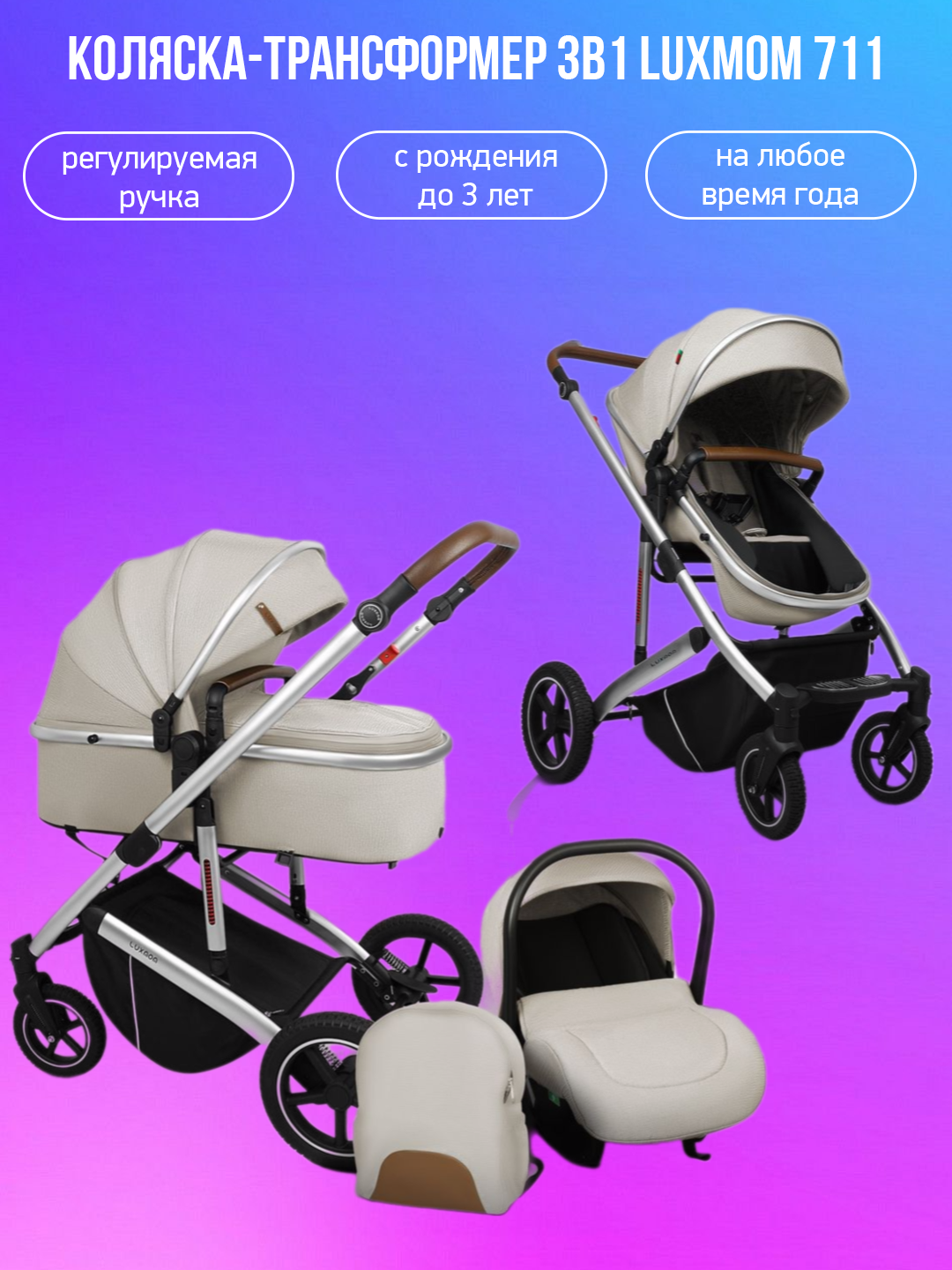 Коляска-трансформер 3в1 Luxmom 711 светло-серый 41237₽