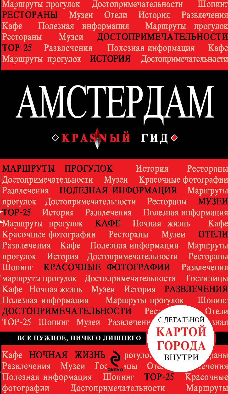 

Амстердам