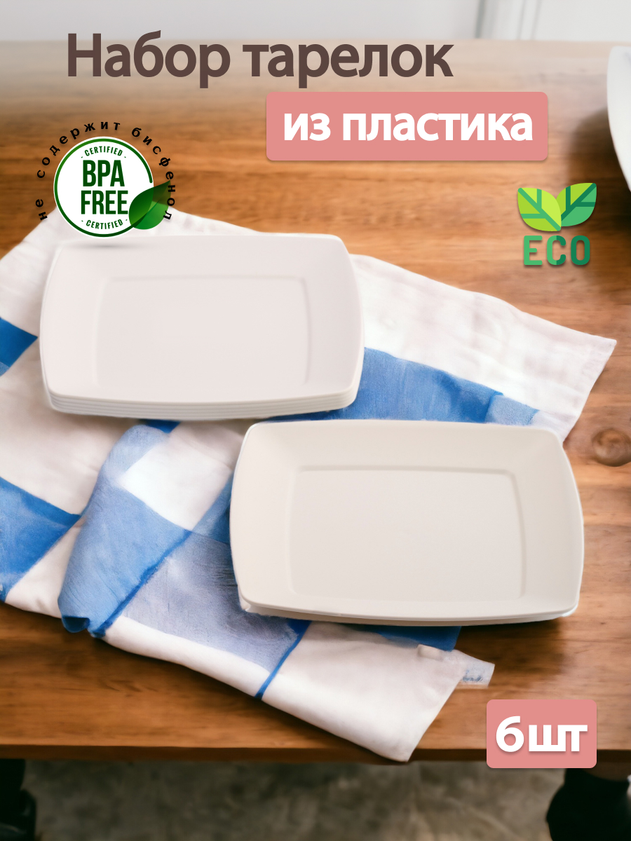 Набор тарелок обеденных HOBBY LIFE SERVICE белых 6шт 235см квадратных 1164₽