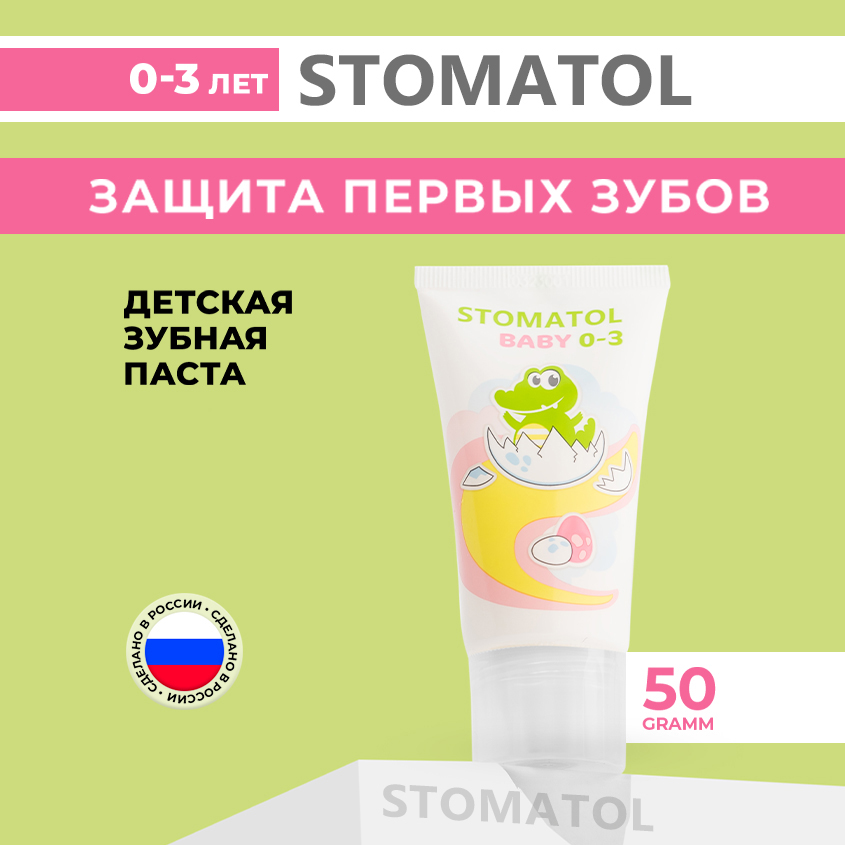 Зубная паста детская Stomatol Baby50г