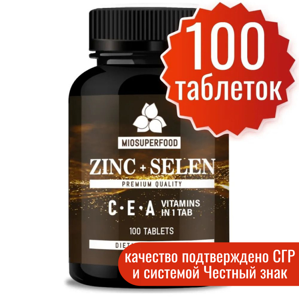 Цинк Селен Miosuperfood 100 таб 489₽