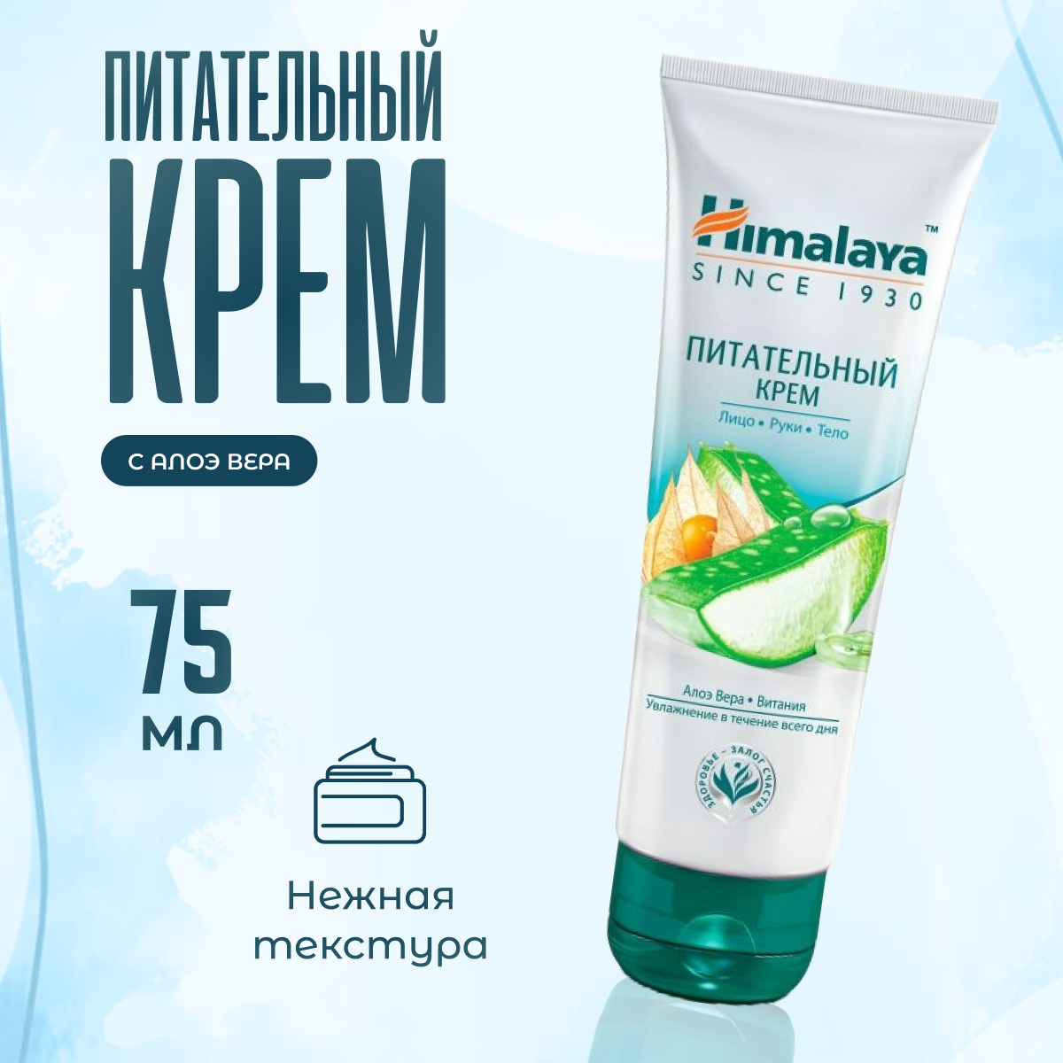 Крем для лица Himalaya Herbals алоэ питательный 1шт 75 мл