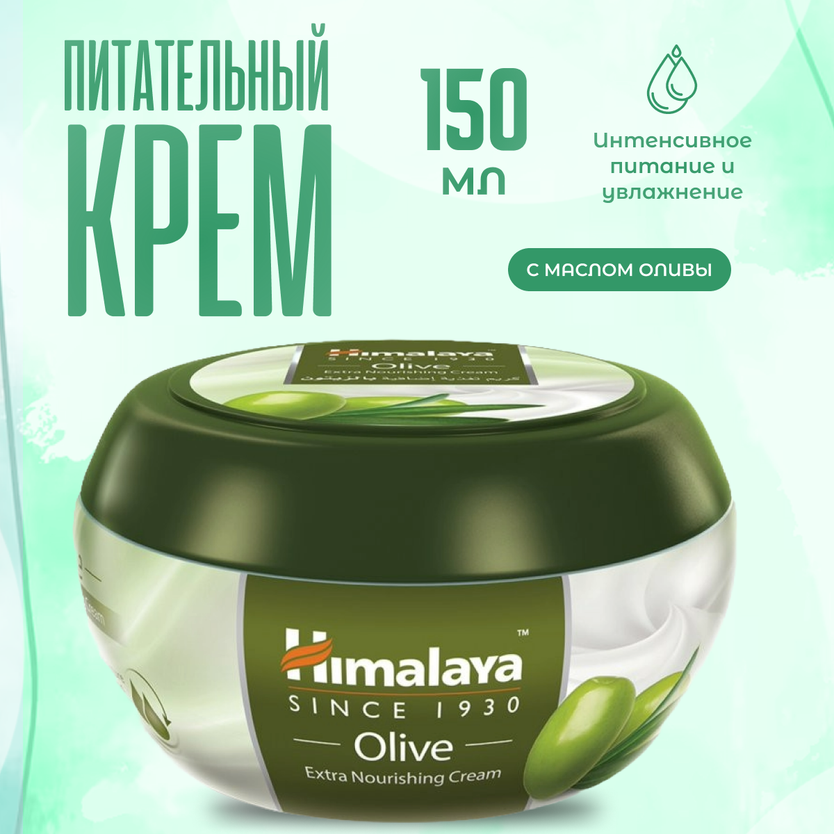 Крем для лица Himalaya олива Herbals питательный 150 мл