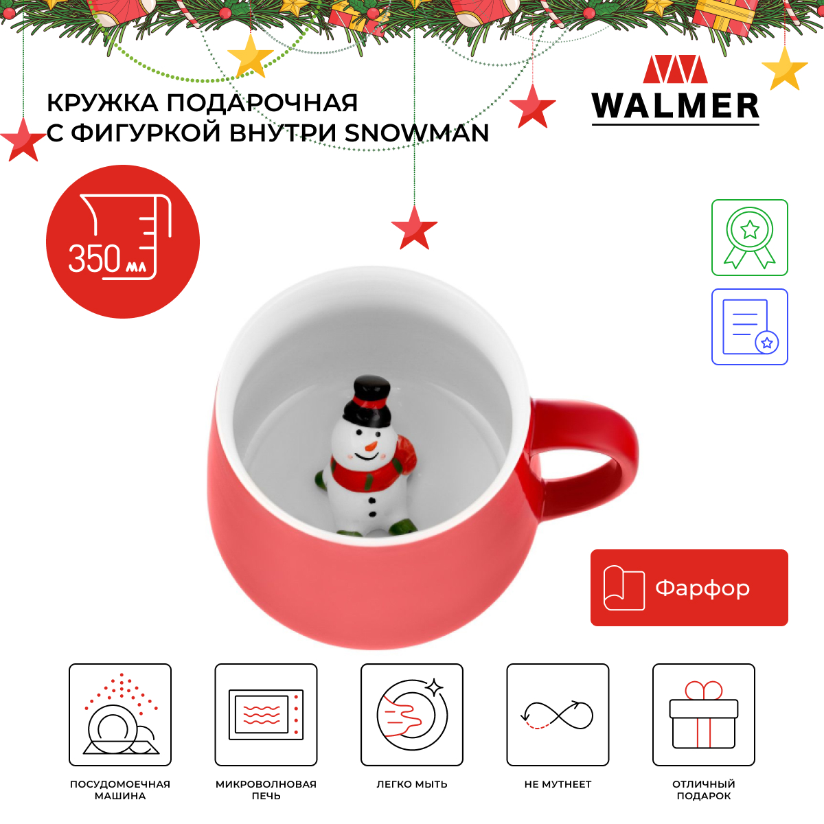 

Кружка подарочная с фигуркой внутри Walmer Snowman, 350 мл, красный W37000942, Christmas-2