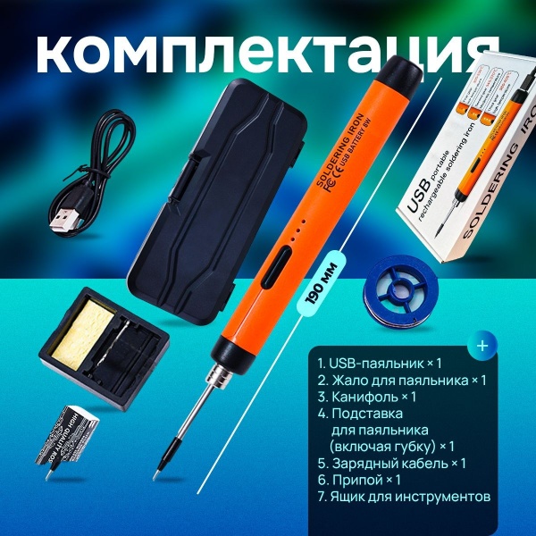 

Портативный паяльник USB Mooko orange c подставкой и тубой олова 8Вт, беспроводной Holiday