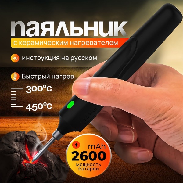 

Портативный паяльник USB Mooko 2600 c подставкой и тубой олова 9Вт, беспроводной Holiday