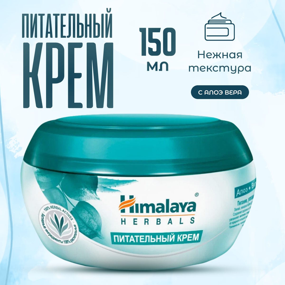 Крем для лица Himalaya Herbals для возрастной сухой обезвоженной кожи питательный 150 мл