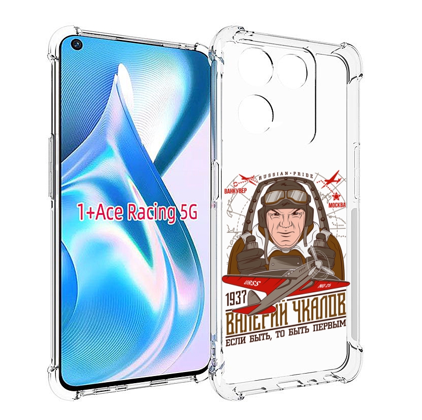 

Чехол MyPads Чкалов для OnePlus Ace Racing, Прозрачный, Tocco