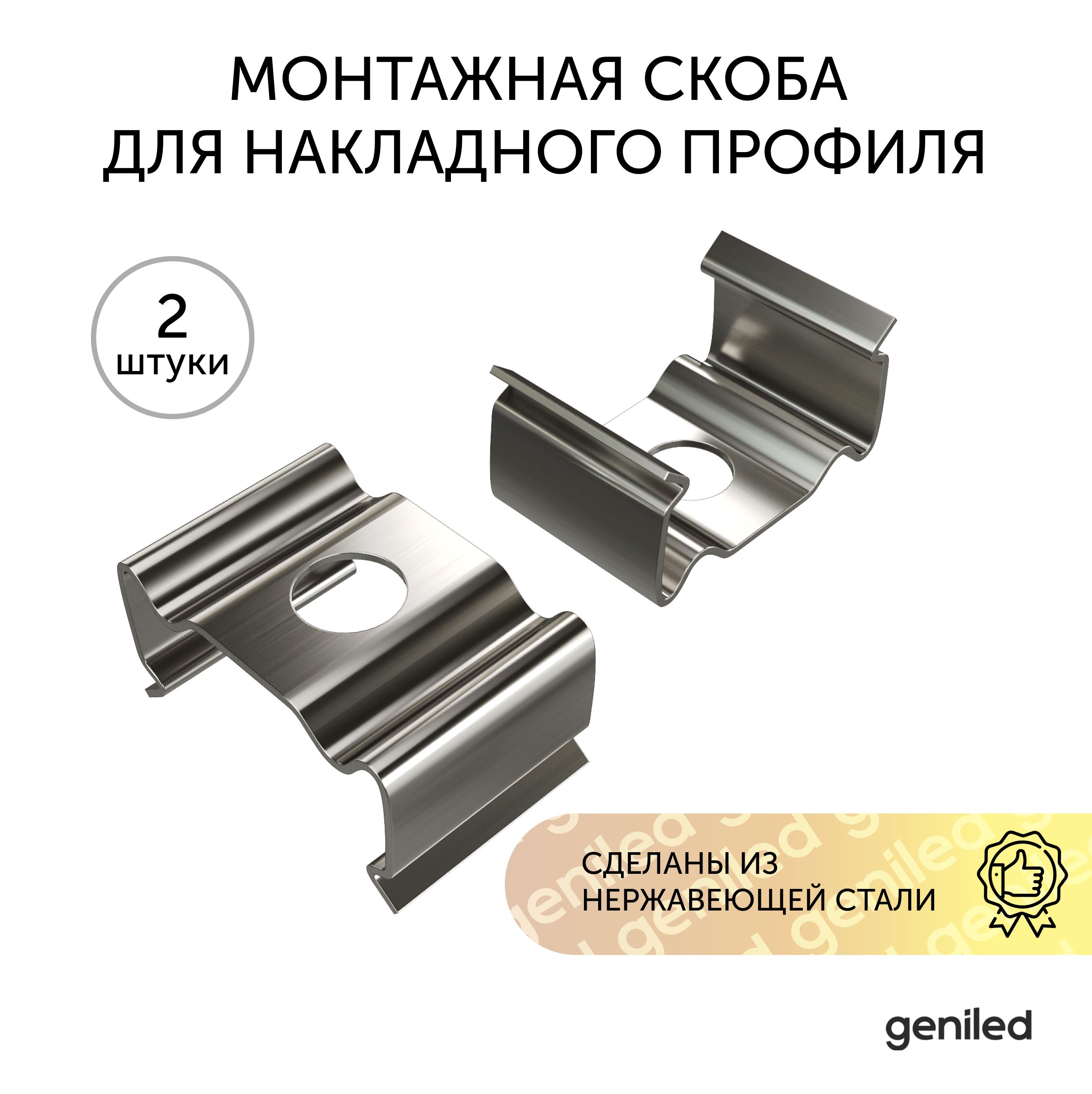 

Монтажная скоба для накладного профиля для светодиодной ленты 12158_ch, Серебристый