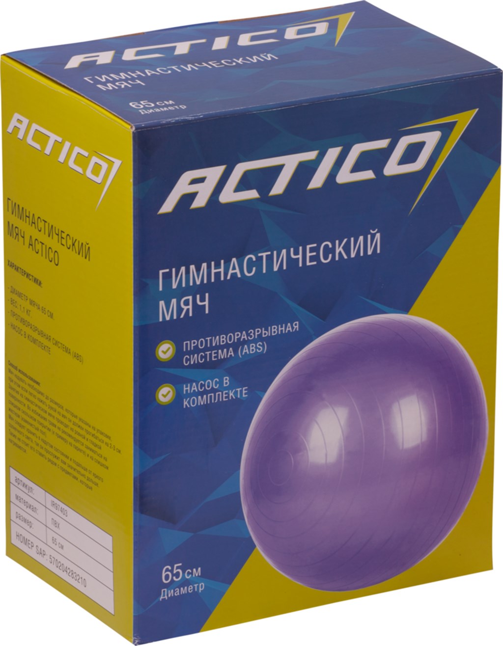 

Мяч гимнастический Actico массажный с насосом 65 см в ассортименте
