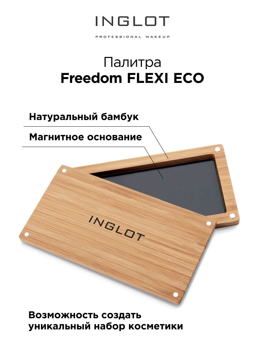 Палитра Inglot Freedom Flexi Eco Бамбук Универсальная С Крышкой властелин колец трилогия т 1 две твердыни