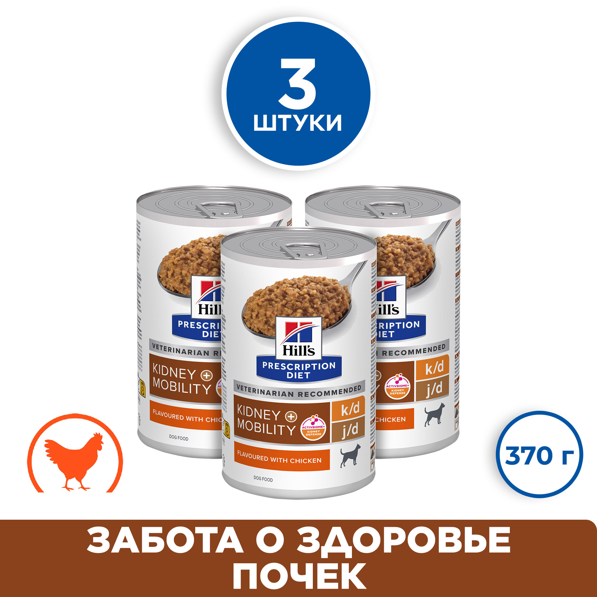 Консервы для собак Hill's Prescription Diet k/d + Mobility, с курицей, 3 шт по 370 г