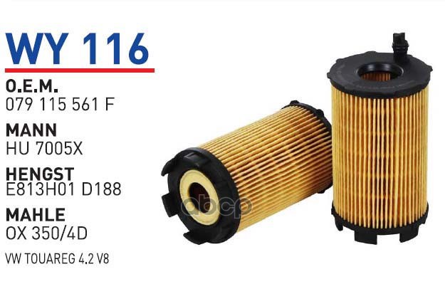 

Фильтр Масляный Ad A8/Q7 Wunder Filter Wy116 1Шт Wunder Wy116