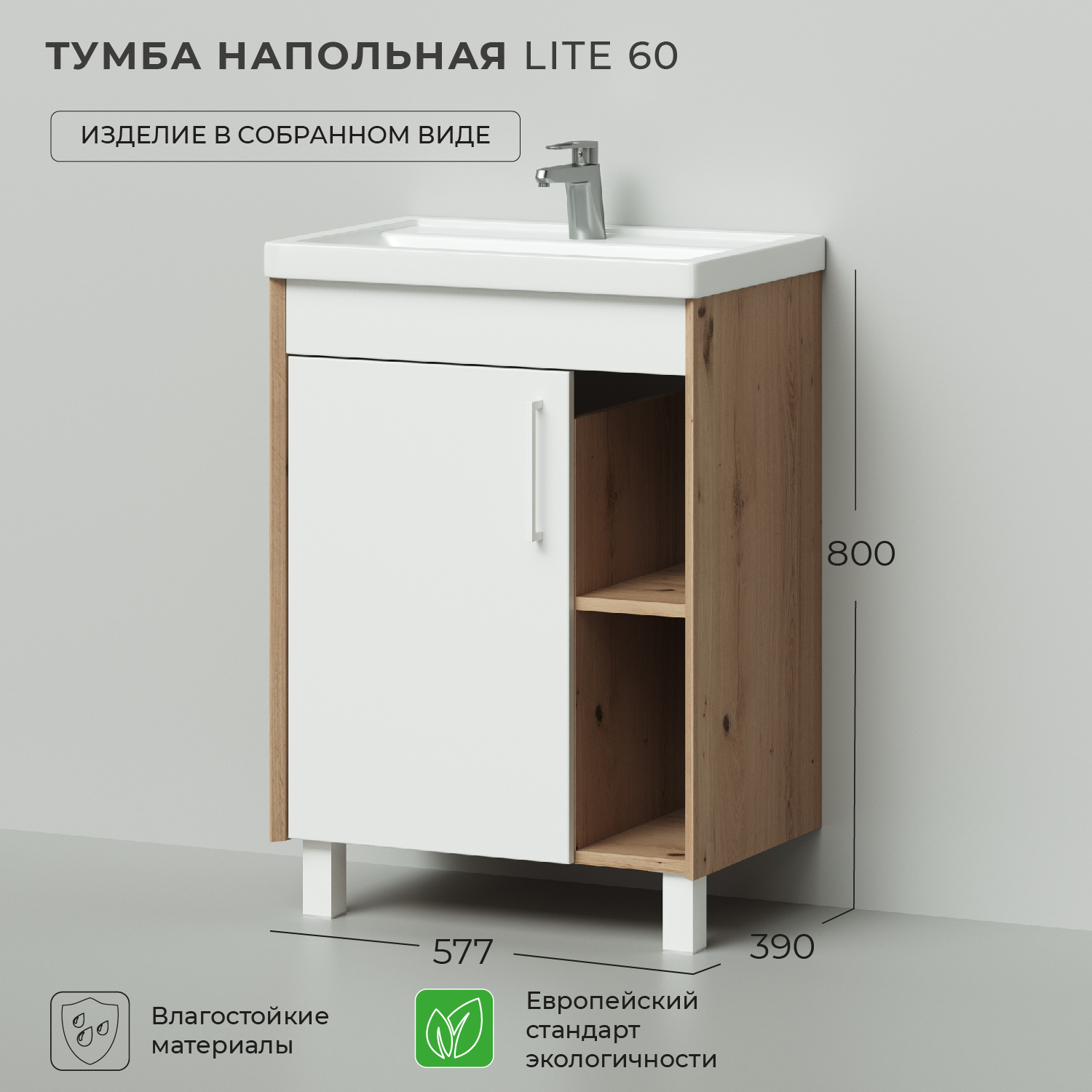 

Тумба под раковину напольная Ika Lite 60 577х390х800 Белый глянец, Тумба под раковину напольная Ika Lite