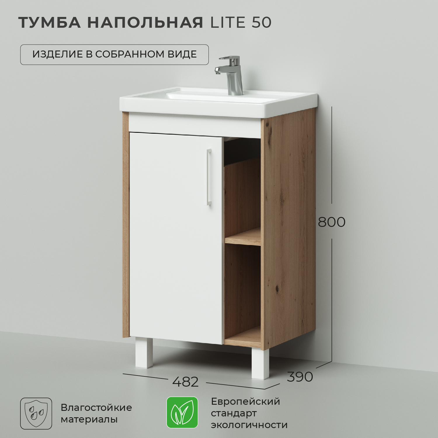 Тумба под раковину напольная Ika Lite 50 482х390х800 Белый глянец шкаф купе марвин 2 дуб феррара дуб феррара глянец белый глянец 1632 мм без доводчиков