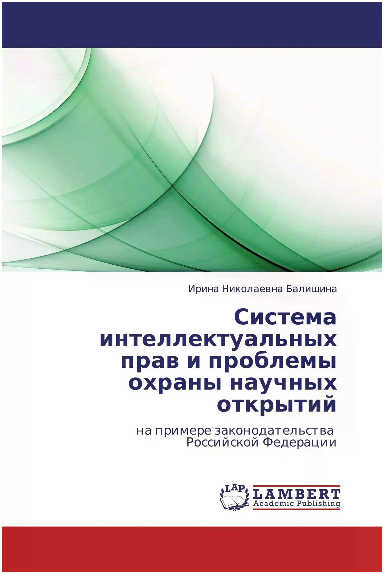 

Система интеллектуальных прав и проблемы охраны научных открытий / Ирина Николае...