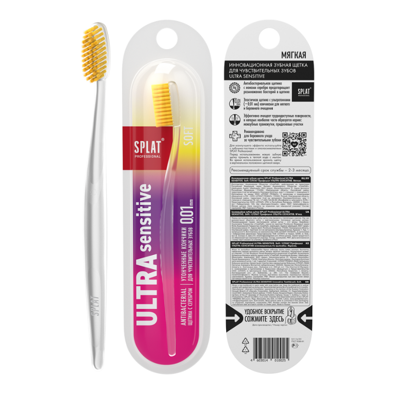 

Зубная щетка Splat Ultra Sensitive мягкая желтая