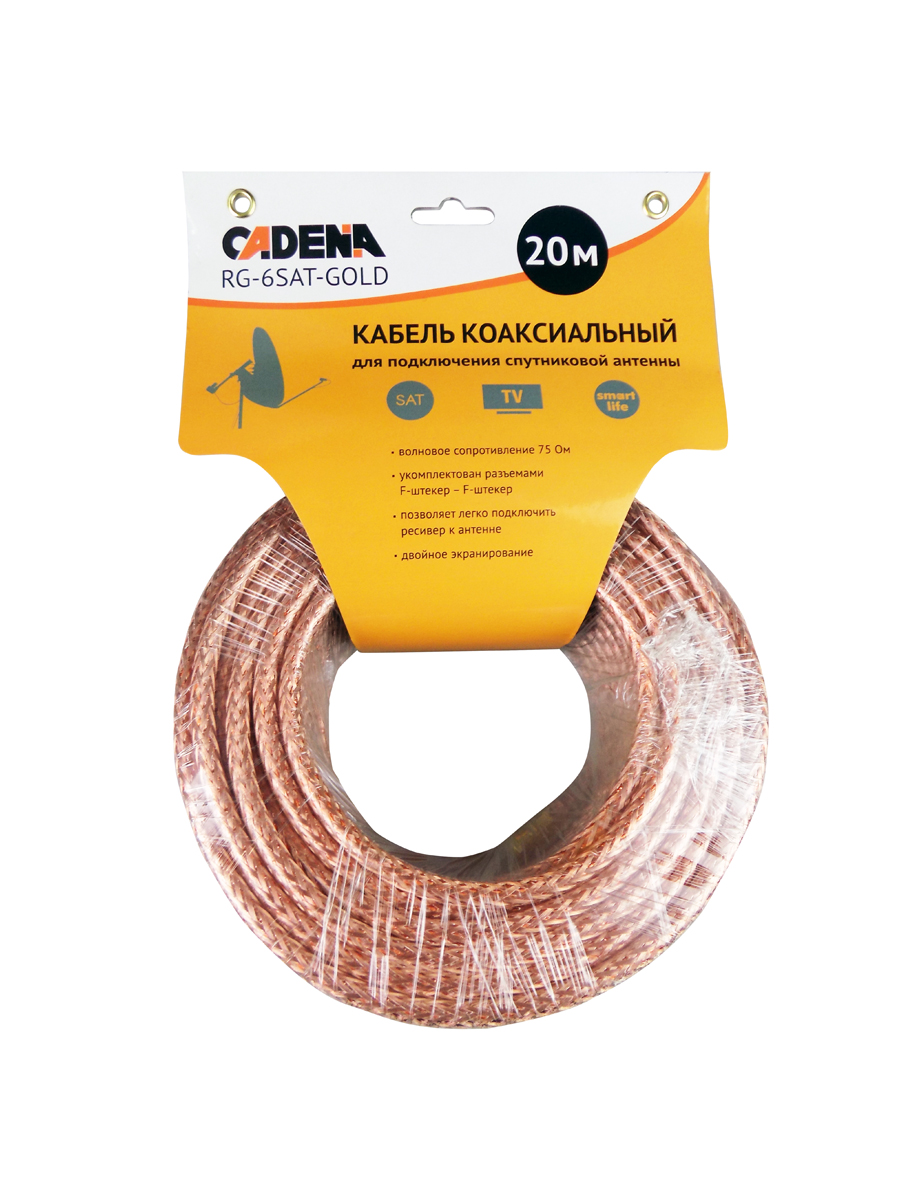 Кабель Cadena RG-6SAT 20м Gold