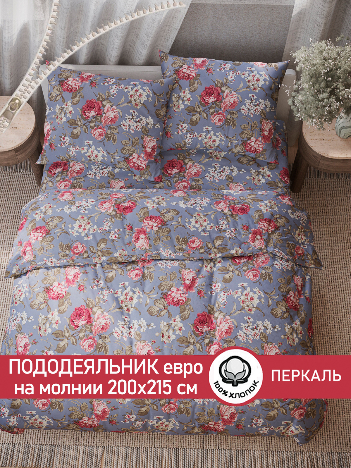 

Пододеяльник Сказка "Прохоровская роза" евро 200х215 см, Фиолетовый