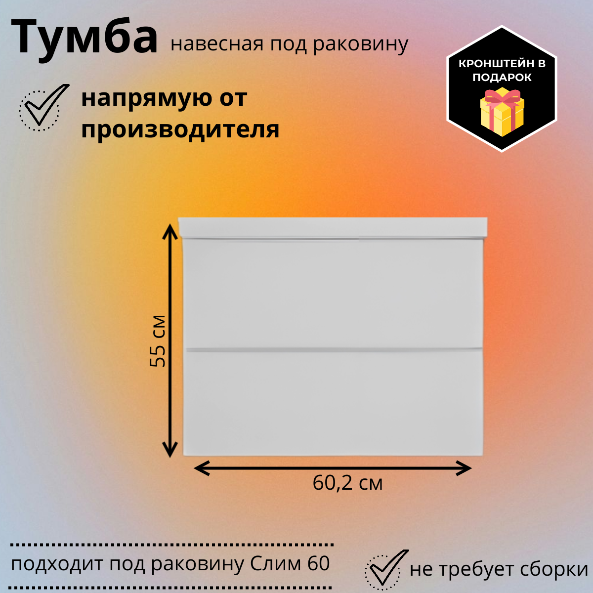 Тумба под раковину RealMarko Слим 60 подвесная