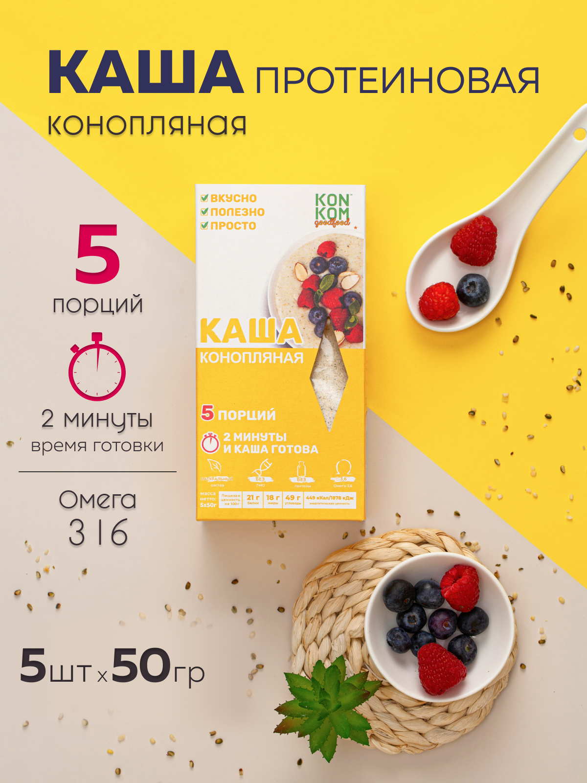 

Каша, KONKOM, быстрорастворимая конопляная KONKOM, 250 г (5x50г)
