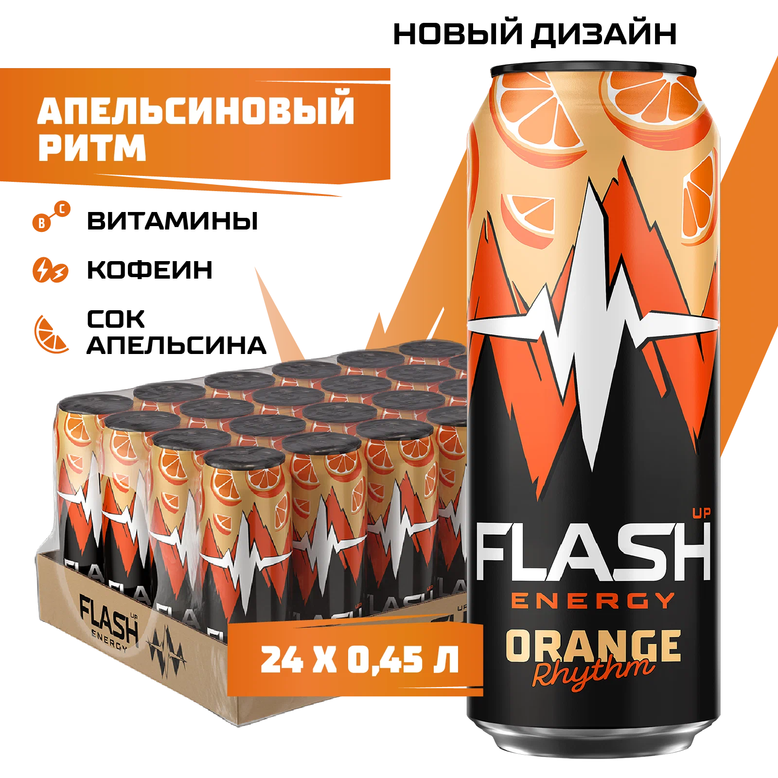 

Энергетический напиток Flash Up Energy Апельсиновый ритм, 0,45 л х 24 шт