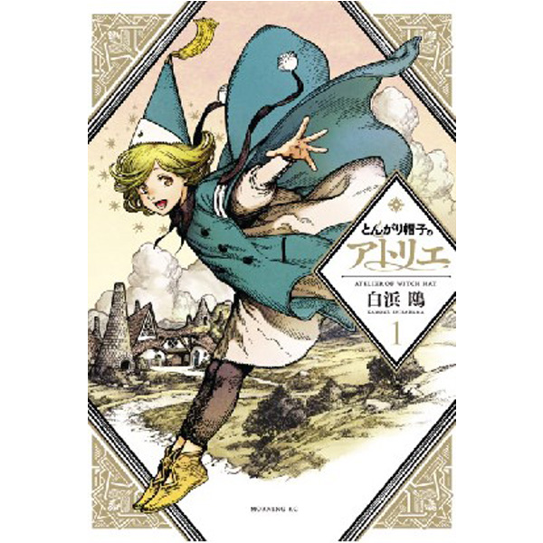 

Witch Hat Atelier 1 / Shirahama, Kamome