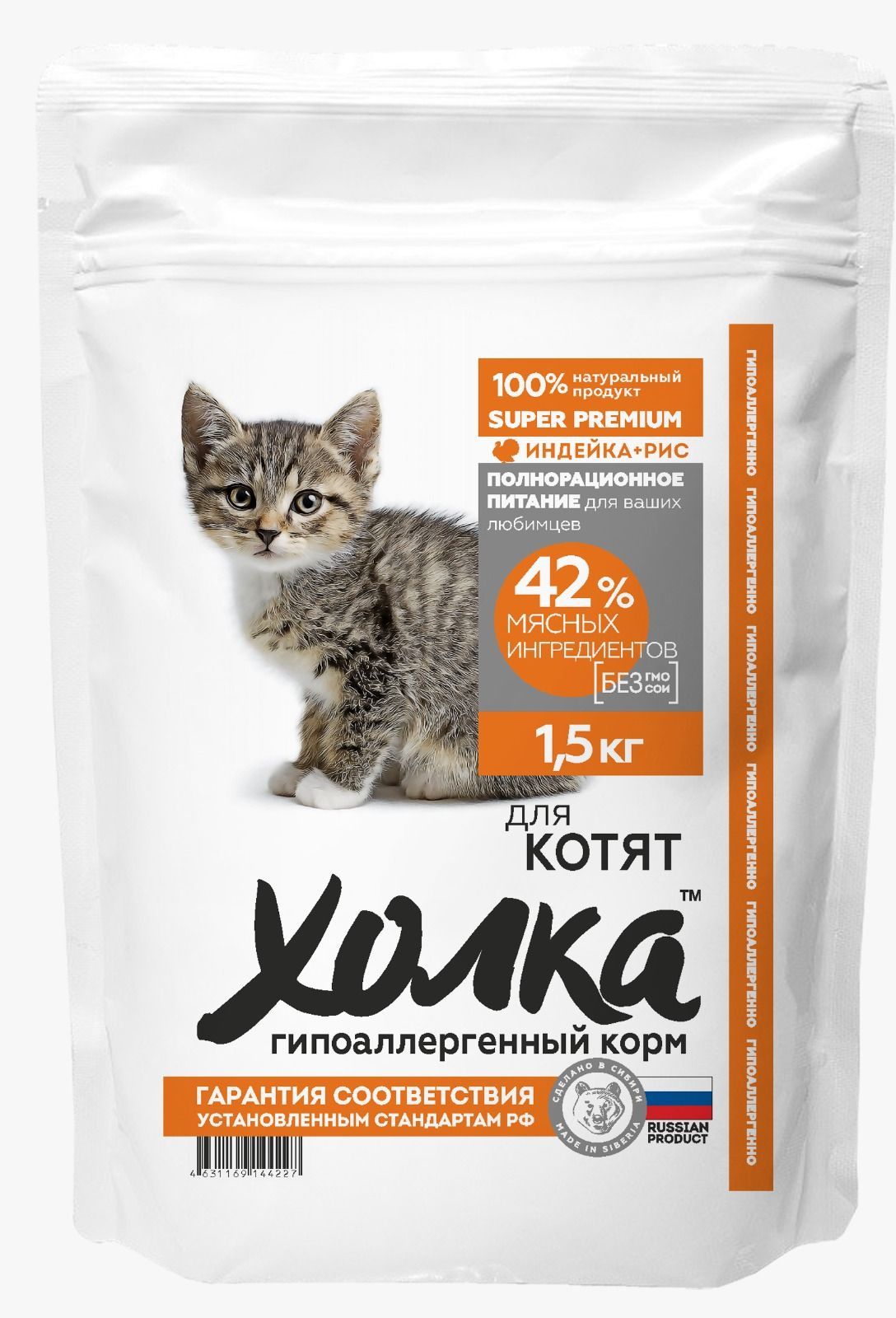 Сухой корм для котят Холка гипоаллергенный, с индейкой и рисом, 1.5 кг