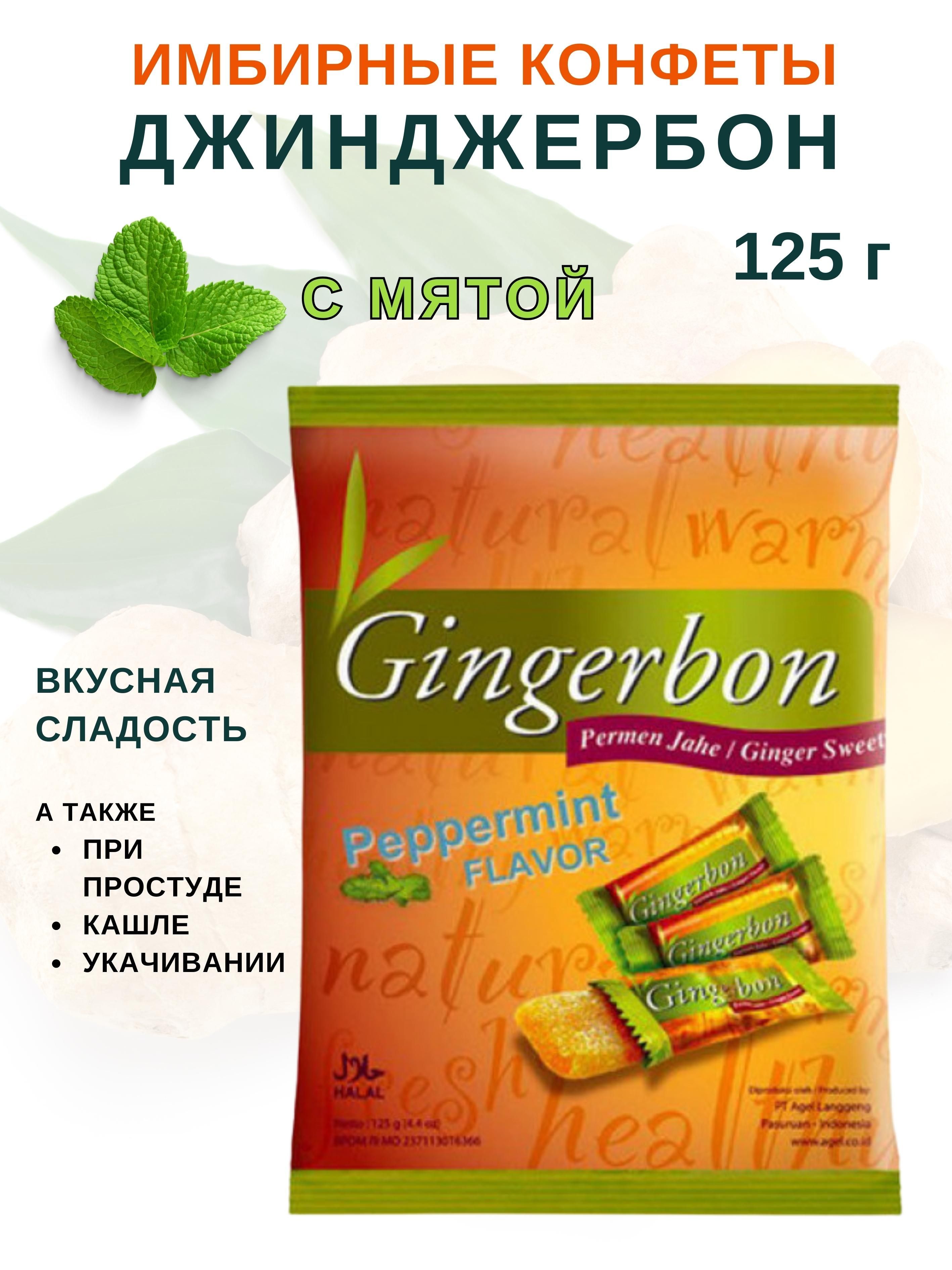 Имбирные конфеты Gingerbon с мятой, Джинджербон, 125 г