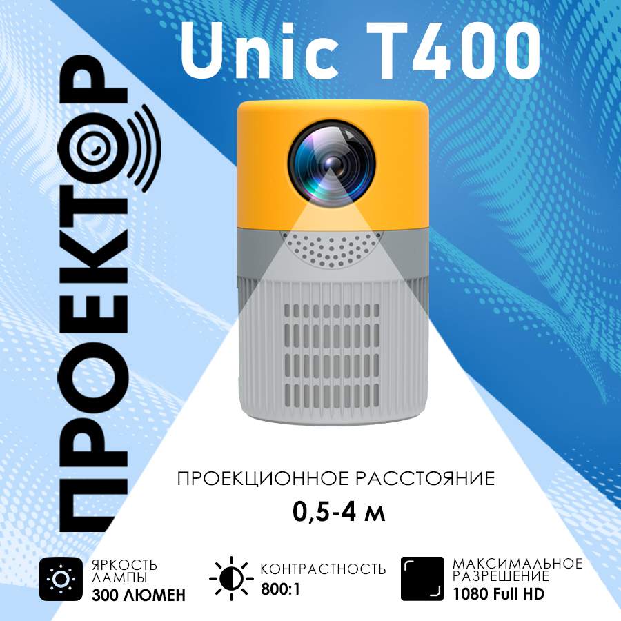 

Видеопроектор Unic T400 White, Yellow (19446-2000000213101), T400