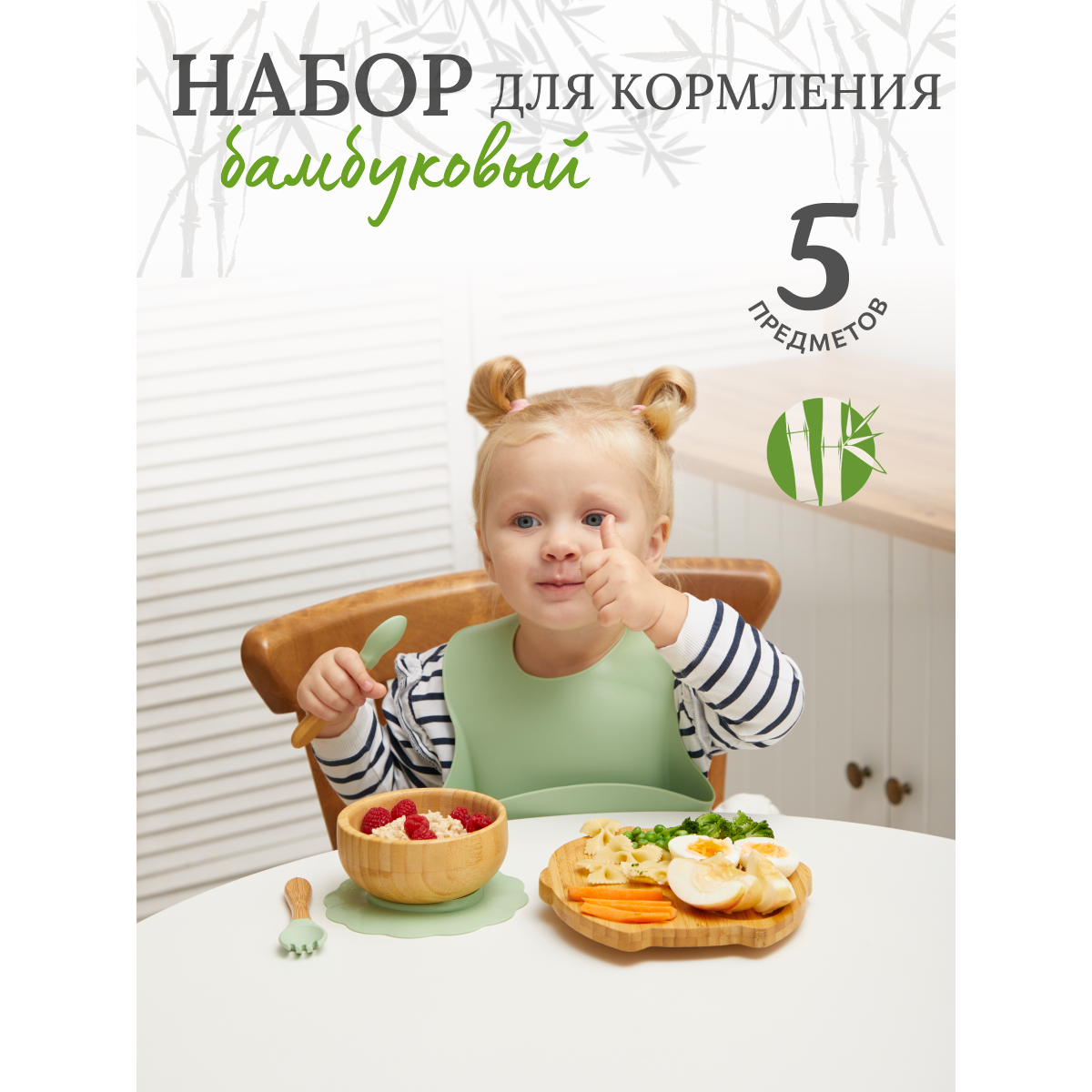 

Набор для кормления бамбуковый 5 предметов зеленый