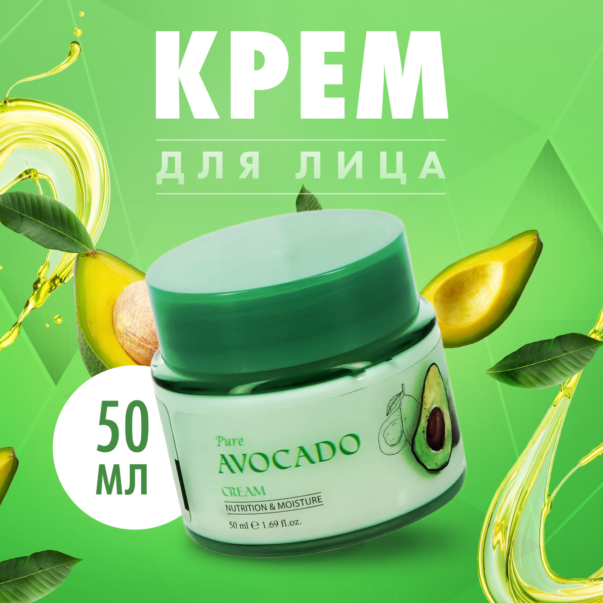 Крем для лица ESFOLIO питательный pure avocado 50 мл