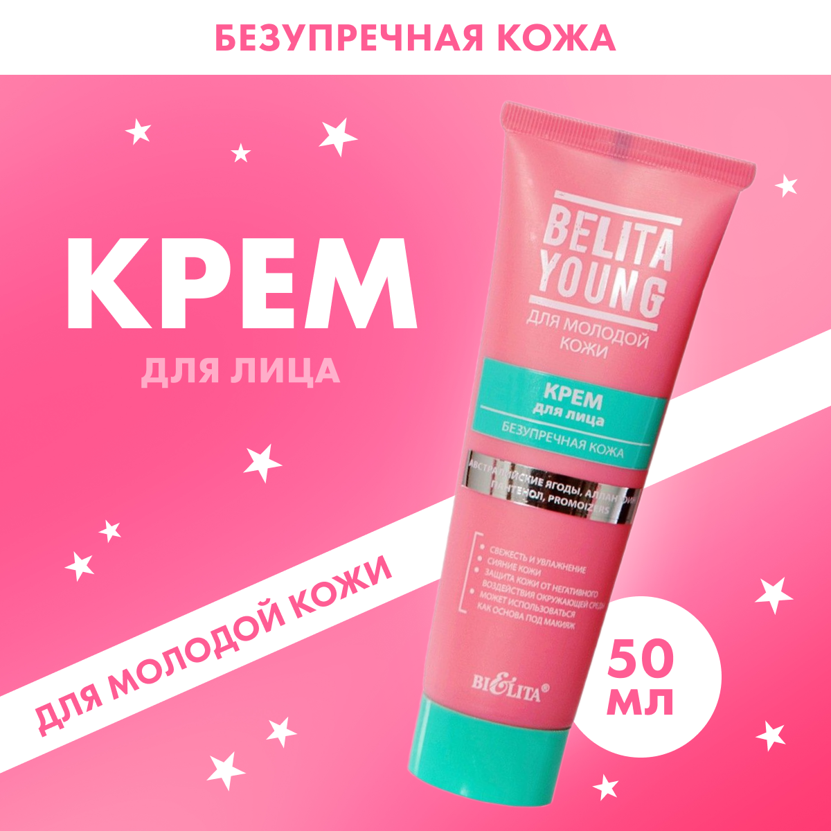 

Крем для лица Белита увлажняющий для молодой кожи 50 мл, 20